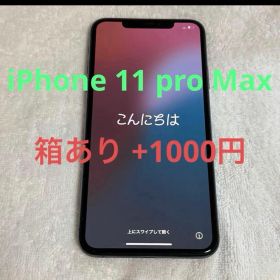 iPhone11ProMax 中古 256G スマートフォン 本体 グリーン
