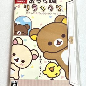 Nintendo Switchおうちでリラックマ リラックマがおうちにやってきた
