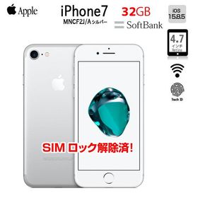 【中古スマホ】【SIMロック解除済】Apple iPhone7 MNCF2J/A A1779 SoftBank 本体 32GB Retina [Apple A10 32GB 4.7インチ OS15 シルバー ]：良品 送料無料