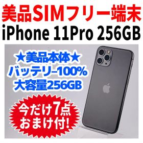 SIMフリー iPhone11Pro 256GB 1678 グレイ 新品電池