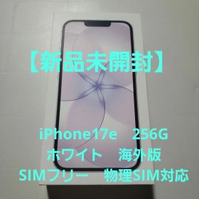 【新品未開封】iPhone 17e 256G ホワイト 海外版
