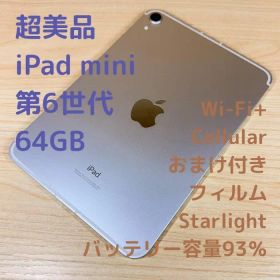 P15 超美品 iPadmini 第6世代 Starlight 64GB