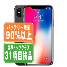 SIMフリー iPhoneX 256GB スペースグレイ スマホ 本体 iPhone 中古 送料無料 保証あり ipxmtm839b