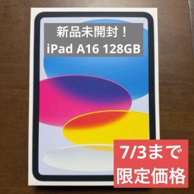【新品7/3まで】Apple iPad 11インチA16 ブルー 128GB