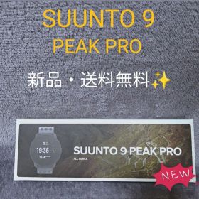 【新品・未使用】SUUNTO 9 PEAK PRO ランニングウォッチ 時計