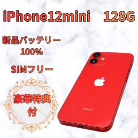 iPhone 12 mini 128GB SIMフリー バッテリー100%