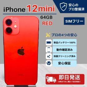 iPhone 12 mini 64GB SIMフリー 新品バッテリー 美品
