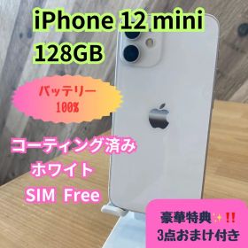 iPhone 12 mini 128GB 美品 ホワイト SIMフリー新バッテリ