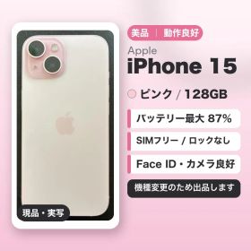 Apple iPhone 15 ピンク 128GB 本体