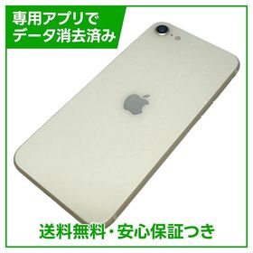 iPhone SE（第3世代）128GB スターライト SIMフリー ドコモ版