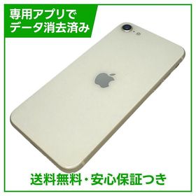 【バッテリー84%】iPhone SE（第3世代）128GB スターライト