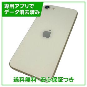 【バッテリー93%】iPhone SE（第3世代）64GB スターライト SIMフリー ドコモ版