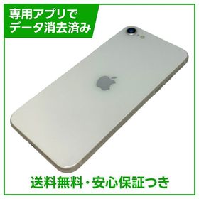 【バッテリー96%】iPhone SE（第3世代）64GB スターライト SIMフリー au版