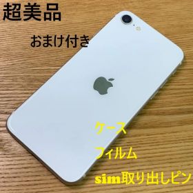 A6014 超美品 SIMフリー iPhoneSE 第2世代 64GB おまけ付