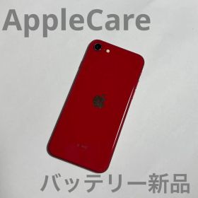 iPhone SE2 64GB RED AppleCare バッテリー新品