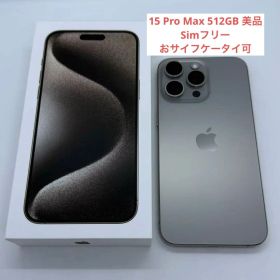 美品)iPhone 15 Pro Max 512G,バッテリ80%,付属品未使用