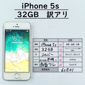 【訳アリ品】iPhone 5s 32GB シルバー