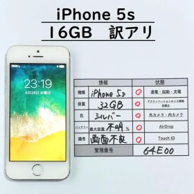 【訳アリ品】【64E00】iPhone 5s 32GB シルバー