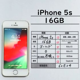 【62E24】iPhone 5s 16GB ゴールド