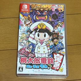 桃太郎電鉄 ～昭和 平成 令和も定番！～ ソフトケース付き