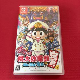 桃太郎電鉄 昭和 平成 令和も定番 Nintendo Switch