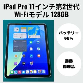 iPad Pro 11 第2世代(2020発売) 128GB 新品 77,000円 中古 | ネット最
