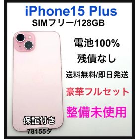 iPhone 15 Plus 新品 74,000円 | ネット最安値の価格比較 プライスランク