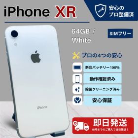 iPhone XR 64GB White SIMフリー 新品バッテリー100%