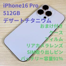 P327 iPhone 16 Pro 512GB デザートチタニウム