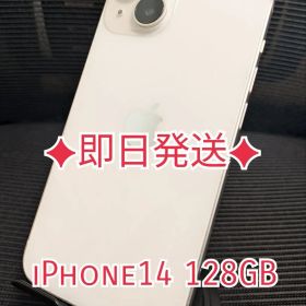 【即日発送！】 iPhone14 スターライト 128GB