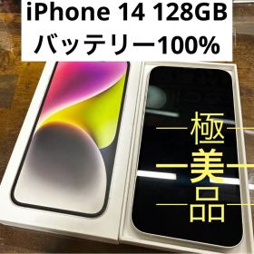 iPhone 14 スターライト 128GB SIMフリー本体