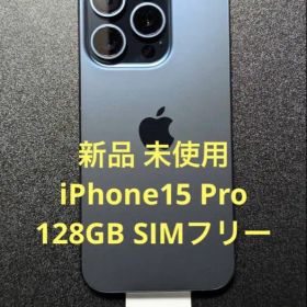未使用 iPhone 15 PRO 128GB SIMフリー ブルーチタニウム