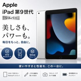 アップル アイパッド Apple iPad (第９世代) Wi-Fi 64GB MK2L3J/A タブレット シルバー tablet Bランク