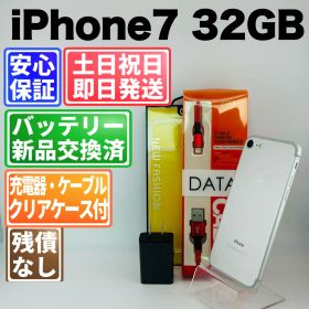 バッテリー新品 iPhone 7 MNCF2J/A 32GB シルバーSIMフリー(simロック解除済) 白ロム 中古 本体 動作確認済 【最短送料無料】 M-267