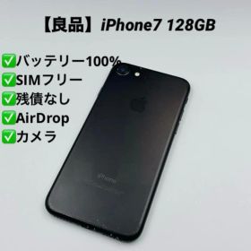 【良品】iPhone7 128GB SIMフリー ジェットブラック