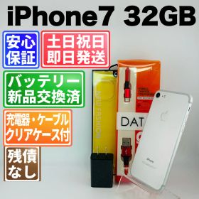 バッテリー新品 iPhone 7 MNCF2J/A 32GB シルバーSIMフリー(simロック解除済) 白ロム 中古 本体 動作確認済 【最短送料無料】 M-256