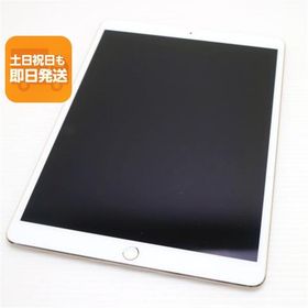 超美品 SIMフリー iPad Pro 10.5インチ Wi-Fi+Cellular セルラー 256GB ゴールド タブレット 白ロム 中古 即日発送 Apple