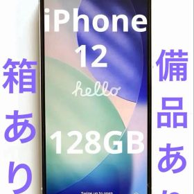 iPhone12 128GB 美品 箱あり 備品あり 携帯ケースあり