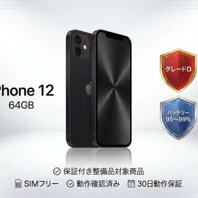 iPhone12 64GB Black 黒 ブラック 本体