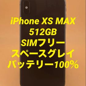iPhone XS MAX 512GB SIMフリー バッテリー新品100％