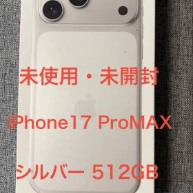 【新品未開封】iPhone17ProMax 512GB 本体
