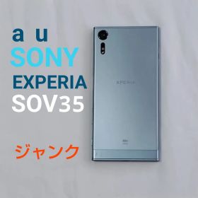 SONY Xperia XZs SOV35 本体 ジャンク
