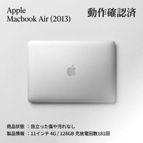 【動作確認済】MacBook Air 2013 11インチ 4G/128GB