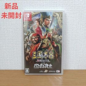 Switch 三國志8 REMAKE with パワーアップキット