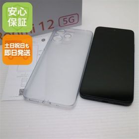 安心保証 新品同様 SIMフリー Redmi 12 5G 256GB ミッドナイトブラック