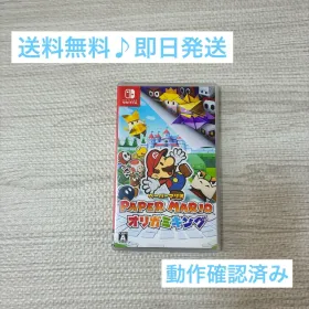 ペーパーマリオ オリガミキング Switch 新品¥3,199 中古¥2,000 | 新品