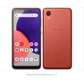 【Simロック解除済み】☆Bランク☆Docomo Galaxy A22 5G SC-56B レッド スマートフォンネットワーク判定”〇”【純正ACアダプター付き】----送料無料3092