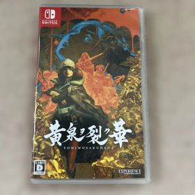 黄泉ヲ裂ク華
