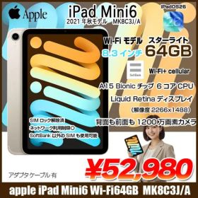 【SIMロック解除済】Apple iPad mini6 MK8C3J/A A2567 6世代 SoftBank Wi-Fi-Cel 64GB 2021年 [ A15 6コア 8.3インチ OS 26 スターライト] :良品