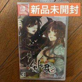 剣が君 for S 通常版 新品未使用